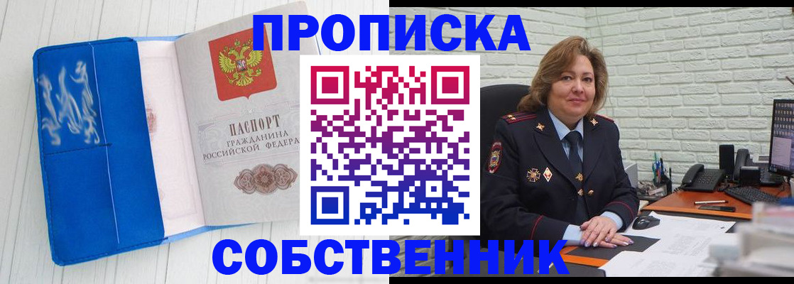 прописка законно в Красноармейске