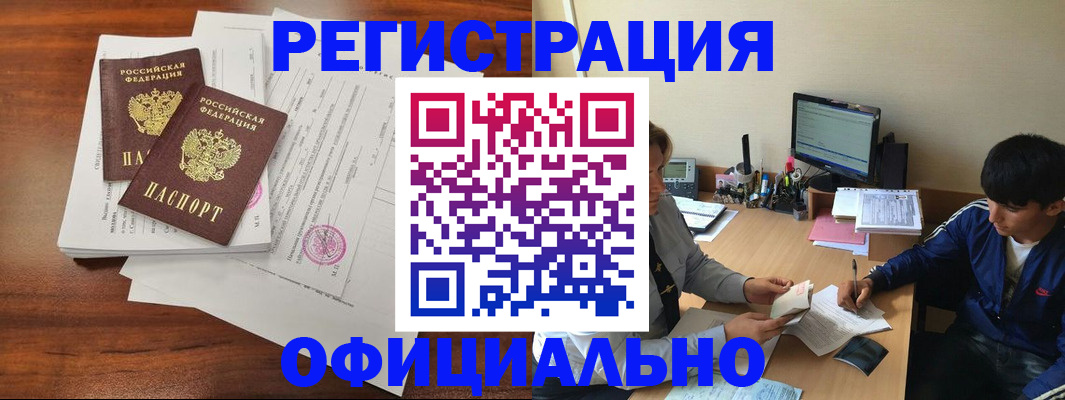 временная регистрация надежно в Красноармейске