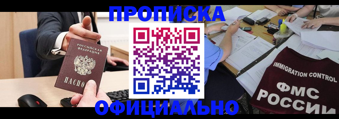 временная регистрация адрес в Красноармейске