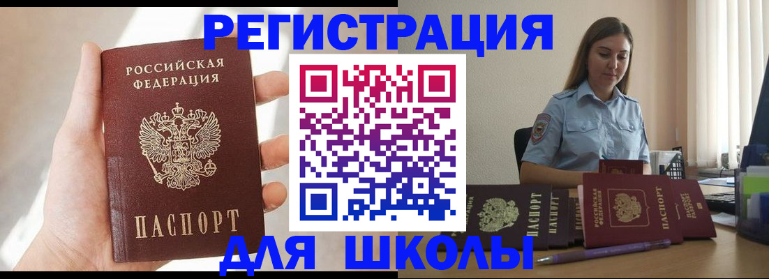 временная прописка в Красноармейске