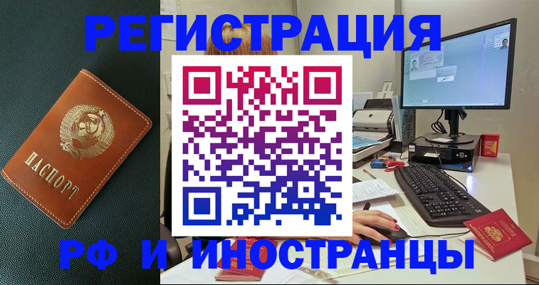 прописка для кредита в Красноармейске