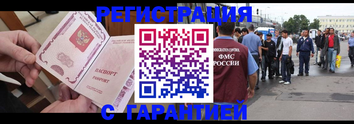 временная регистрация для всех в Красноармейске