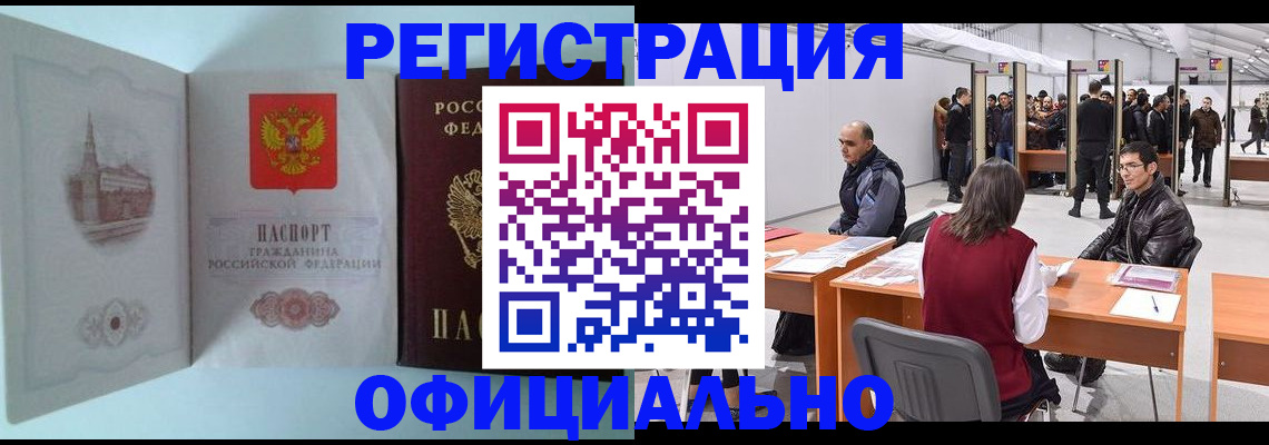 прописка для школы в Красноармейске